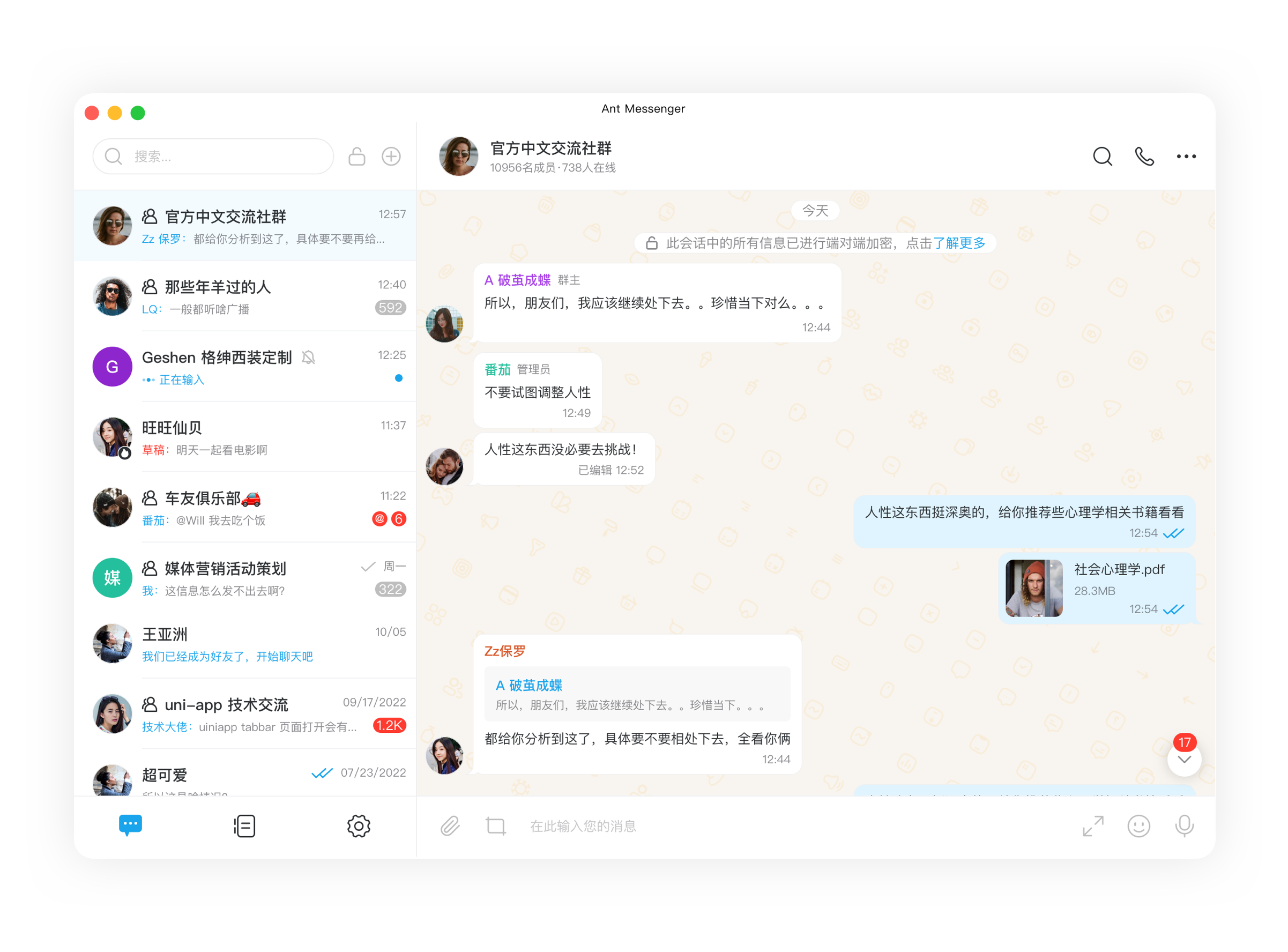 Ant Messenger 杂志风界面